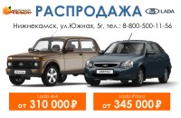  Распродажа LADA